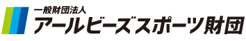 アールビーズスポーツ財団
